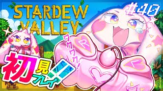 【Stardew Valley】うるるのスタバレ初見プレイ！ワクワク！！#40【VTuber】