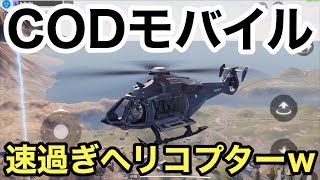 【スマホ版CODのバトロワモードが面白過ぎる！】コールオブデューティモバイル（CO