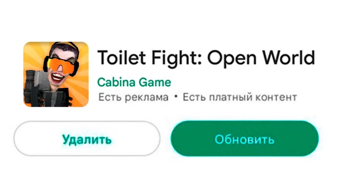 Версия toolet fight. Игра туалет файт открытый мир. Туалет файт опен ворлд. Дафак бум Тойлет файт.