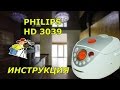 Мультиварка PHILIPS  HD 3039/00 - подробная видео инструкция.