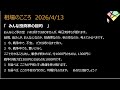 4/13【株式速報】今夜11時に何かが起きるか? 仕込み最終。このあとはセルインメイへ。