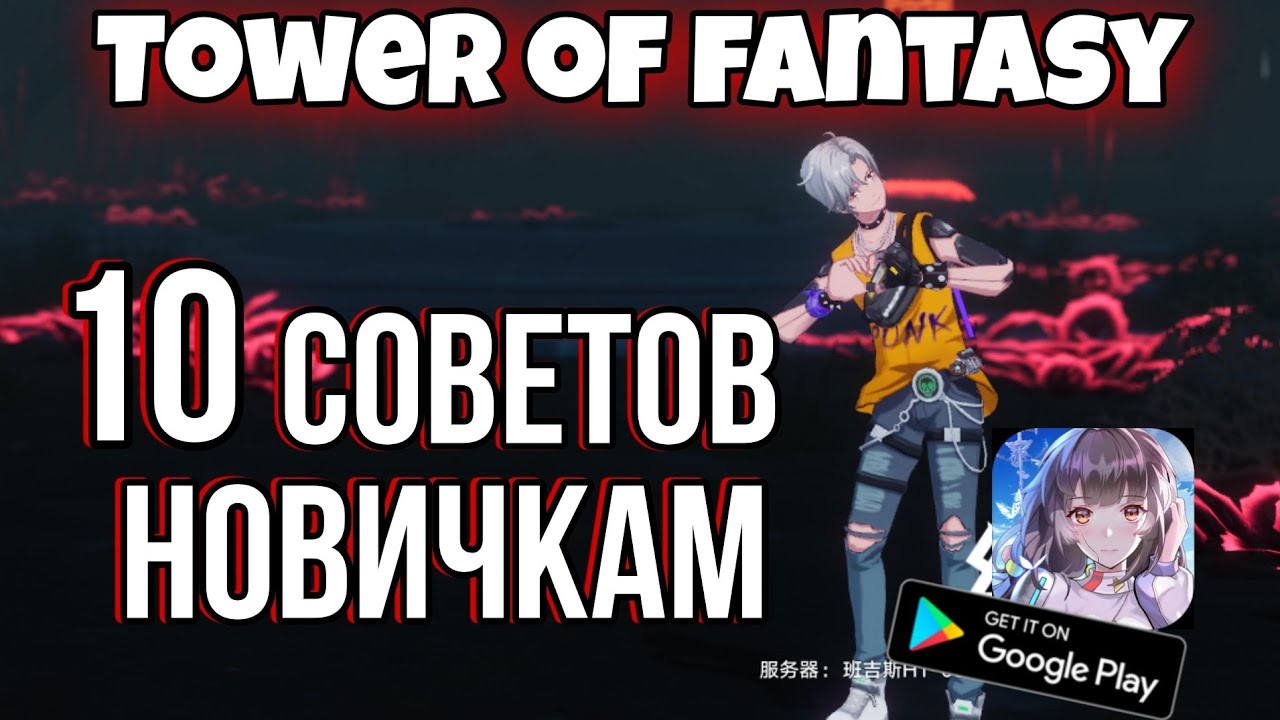 Список всех мировых боссов в Tower of Fantasy и советы