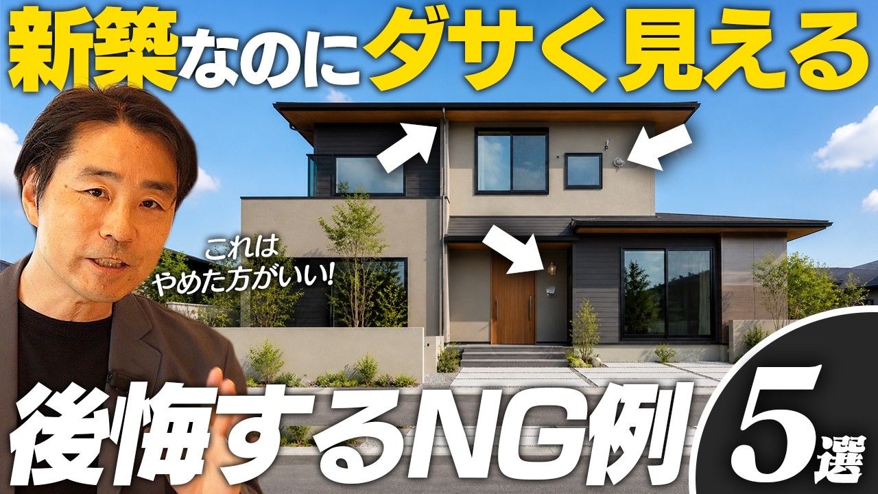 CAUTION] 5 Reasons Your New Home Might Look Cheap! Expert Tips for