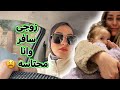 قضوا معايا يوم كامل آخر اخبار دروس السواقه Vlog 99 