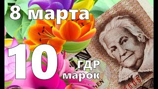 Обзор коллекции банкнот Международный Женский день Клара Цеткин Overview of the collection banknotes