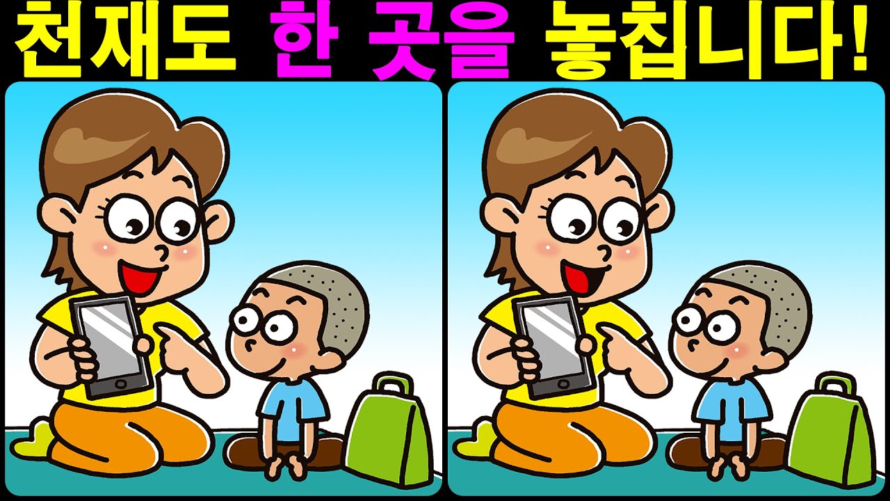 천재도 한 곳을 놓칩니다!【다른그림찾기/틀린그림찾기/치매예방】