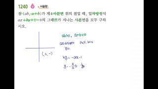 Ssen Middle School Math 2-1 Level B Problem 1233│High Difficulty│11. The Relationship Between Lin...