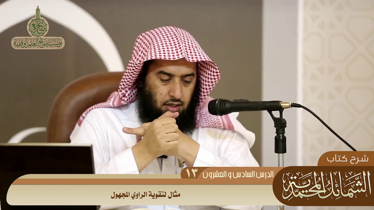 554 مثال لتقوية الراوي المجهول #منتقى_الفوائد