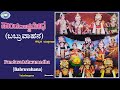 Babruvahana || PandavaAshwamedha - 3 || Yakshagana || Kannada