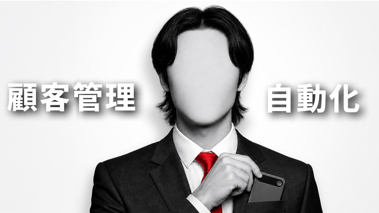 AIツールを使って顧客管理をしたみたらめっちゃ効率が良かった。