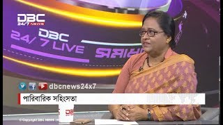 পারিবারিক সহিংসতা ||  সমাধান সূত্র || Shomadhan Sutro || DBC NEWS 14/08/17 screenshot 5