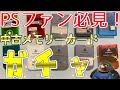 【PS1メモリーカードガチャ】中に入ってるセーブデータは何が多いのか！？