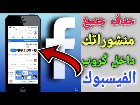 فيديو: كيفية حذف المتابعين على Instagram: 14 خطوة (بالصور)