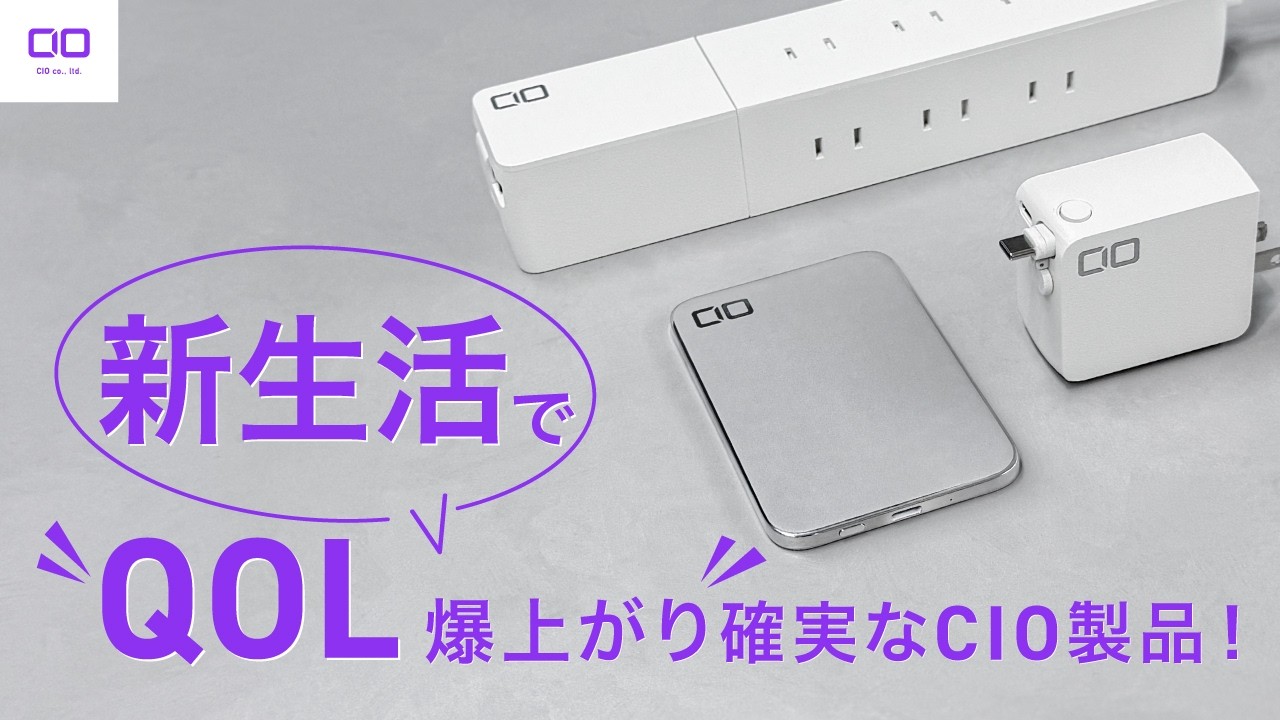 【Amazon新生活セール特別編】CIO亀井がおすすめするマストバイ4選!!