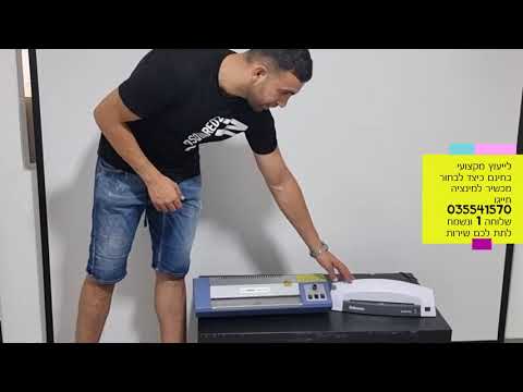 מה צריך לדעת לפני שקונים מכשיר למינציה
