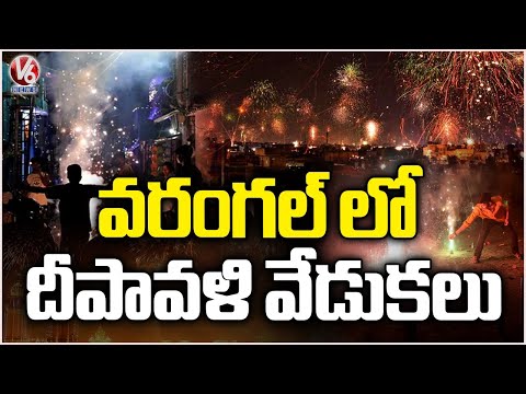 Diwali Celebrations At Hanumakonda, Warangal | V6 News - V6NEWSTELUGU
