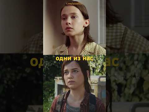Кейли Спейни могла сыграть Элли😱 #lastofus #одниизнас #shorts #кино #факты #сериал #игры #тренды