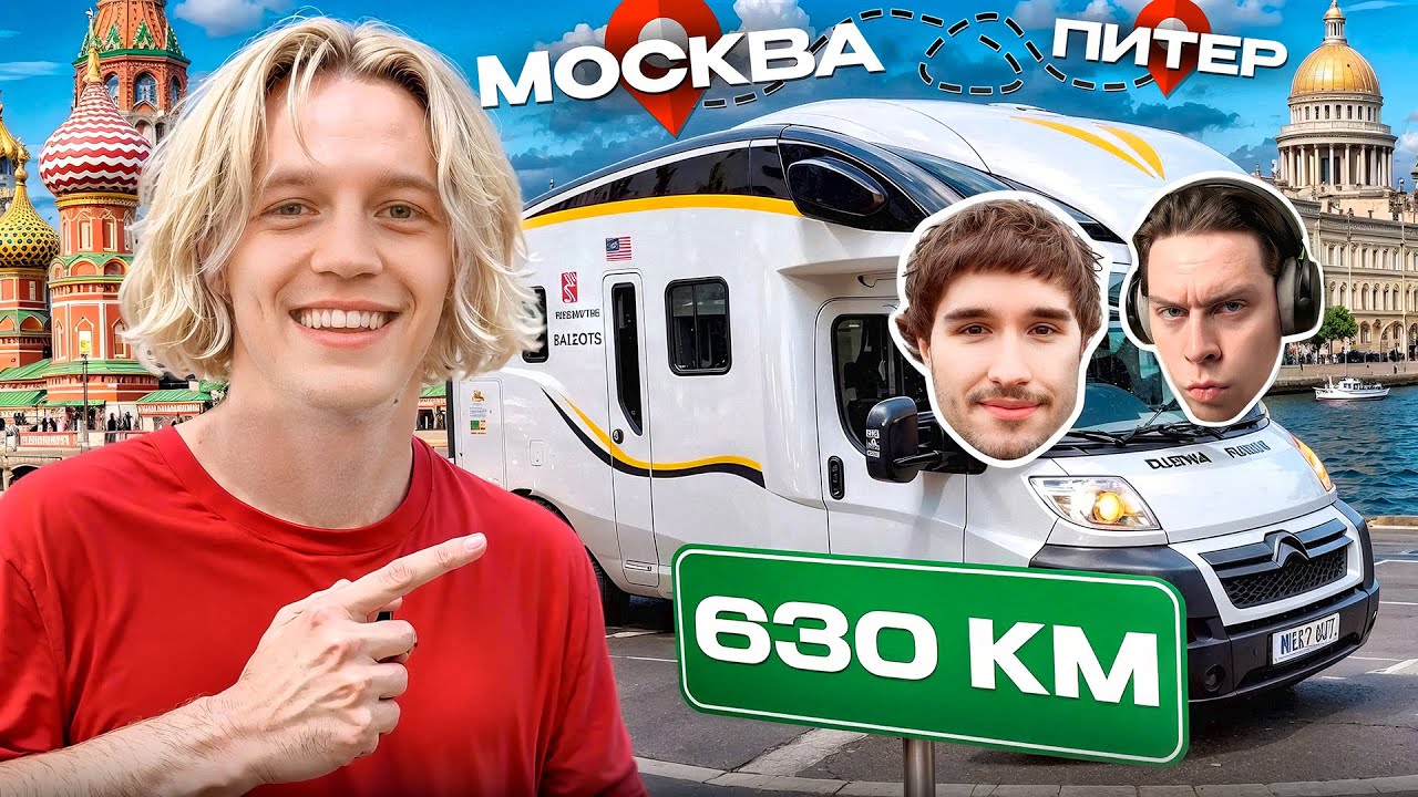 НАЧАЛО КРУГОСВЕТНОГО ПУТЕШЕСТВИЯ В ДОМЕ НА КОЛЁСАХ😱| КОНФЛИКТ С ОХРАНОЙ👮🏻‍♂️