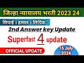 jilha nyayalay 2nd Answer key update । OFFICIAL UPDATE TODAY । 2nd response sheet Date ।