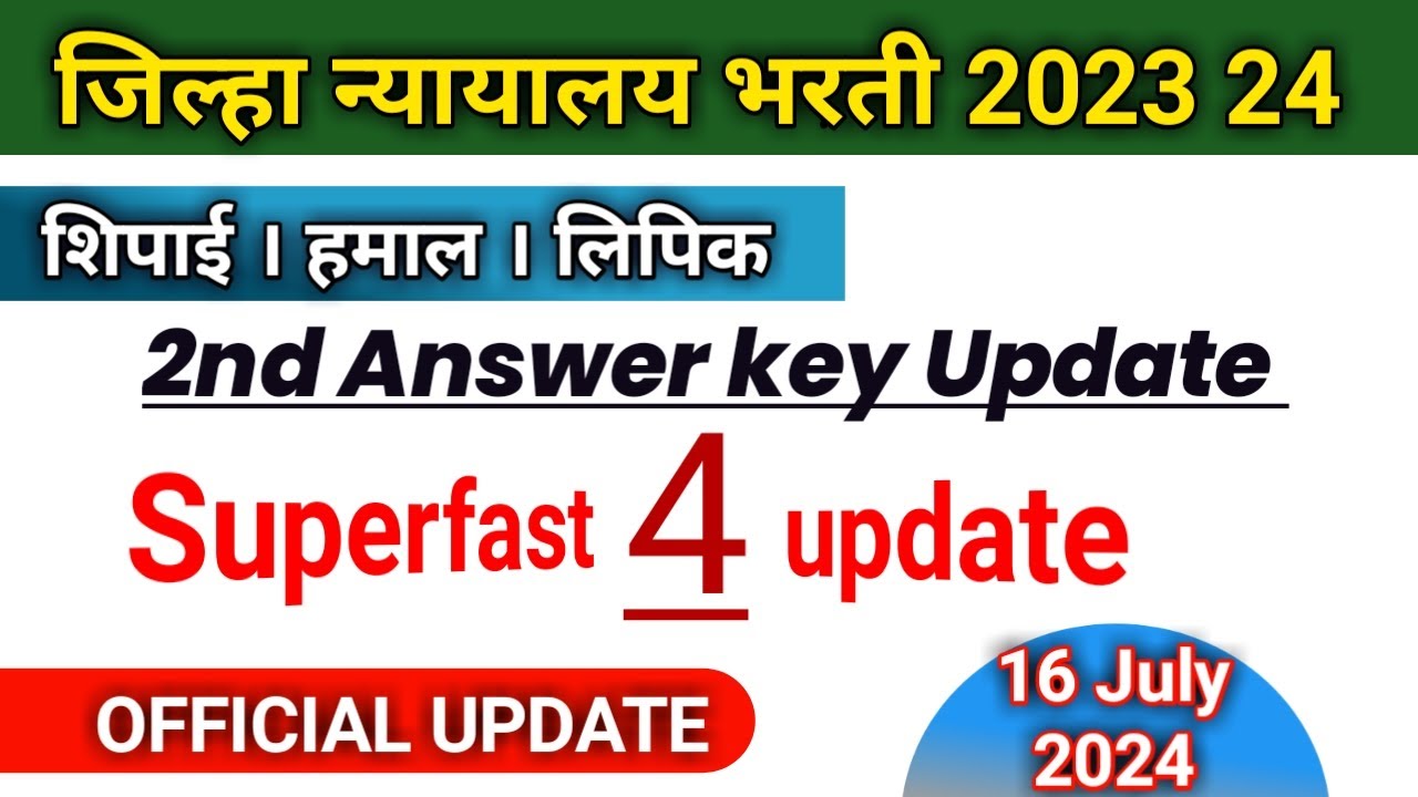 jilha-nyayalay-2nd-answer-key-update-official-update-today-2nd
