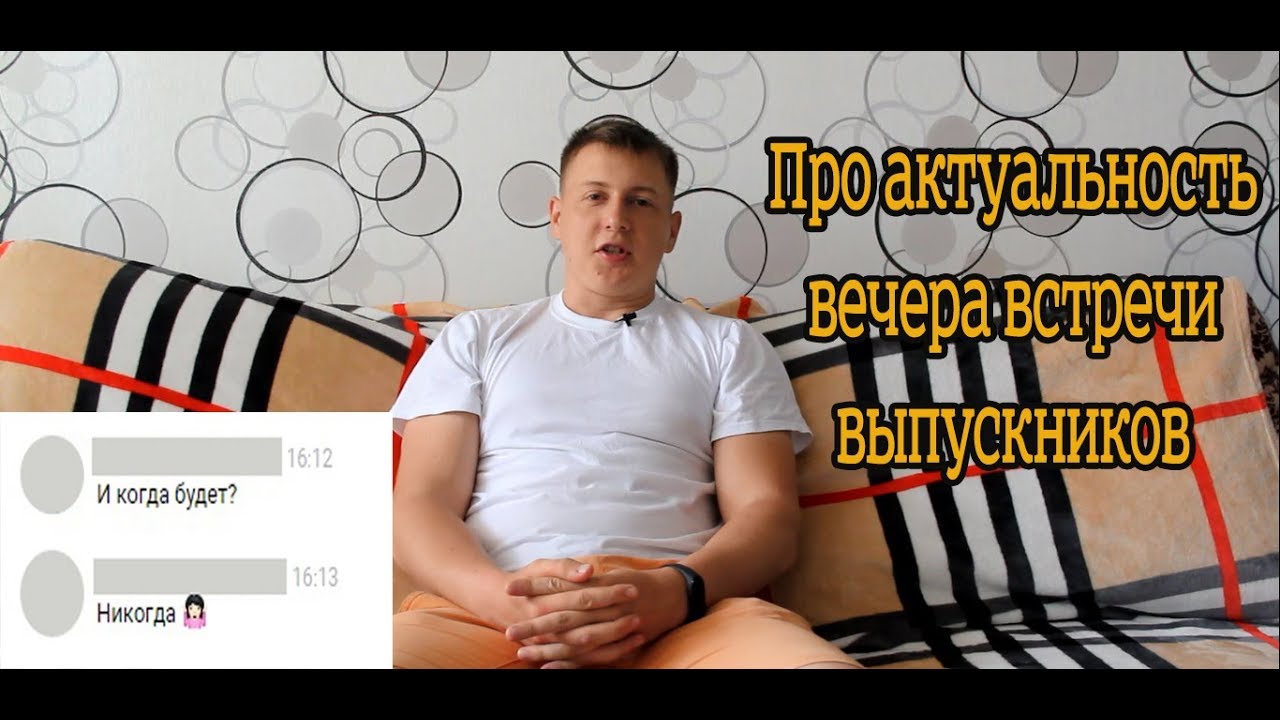 Секс На Вечере Встреч Выпускников Нормально Ли Секс На Вечере Встреч Выпускников Нормально Ли
