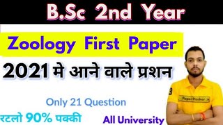 Bsc 2nd year Zoology 1st paper 2021 मे आने वाले प्रशन, Bsc second year Zoology first paper 2021