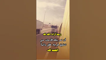 ربما اراد الله ان تمر بتلك الازمات حالات واتساب عبارات Foryou Shtors 