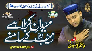 Maidan e Karbala Hai Zainab Ke Samnay | Hafiz Abu Bakar Official