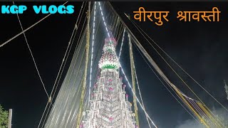 वीरपुर श्रावस्ती/2023 beerpur shrawasti moharram 9we @Abdullahmobile7 #moharram mujhe Abbas kahate Hain