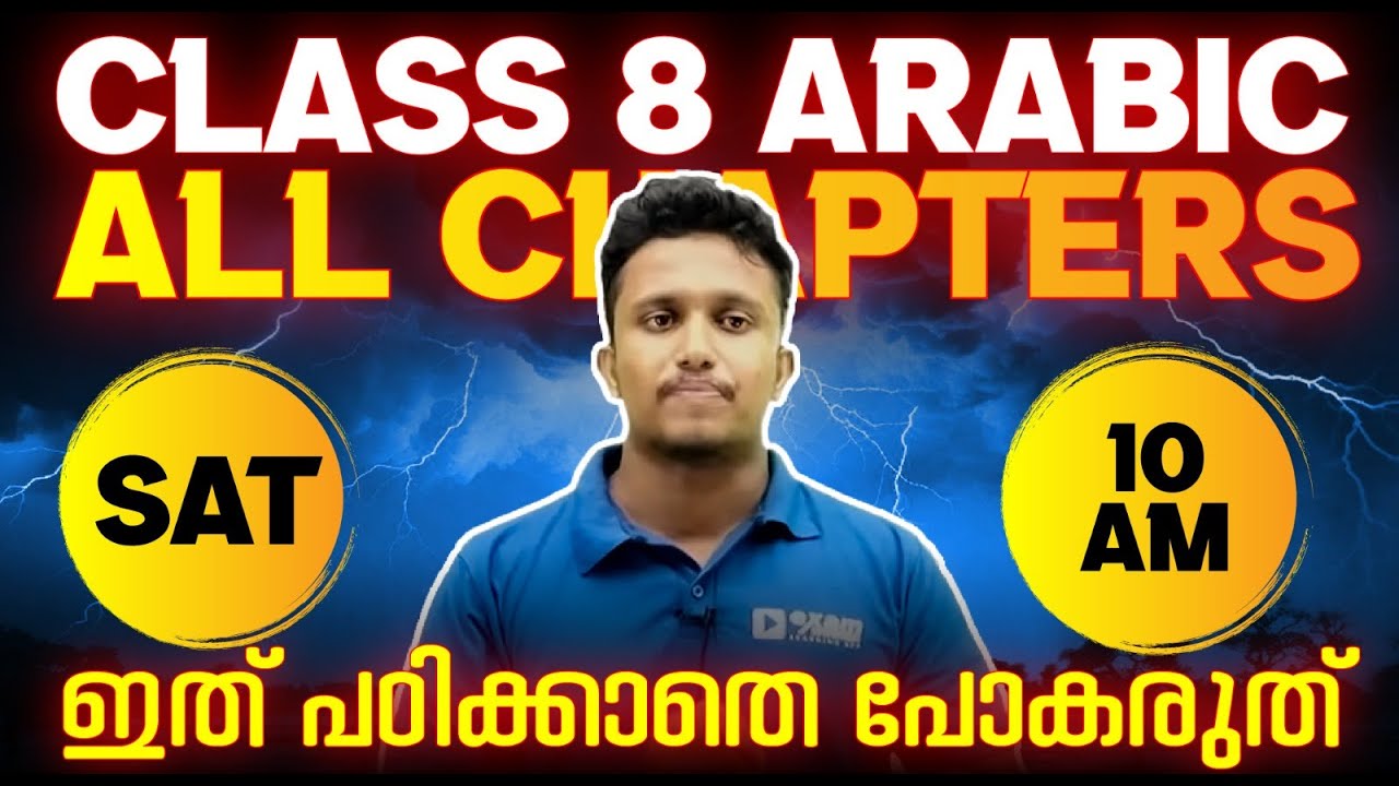 Class 8 Public Exam | Arabic All Chapters | Exam Winner - YouTube
