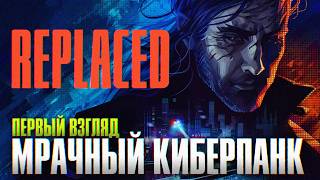 Новый Киберпанк REPLACED Прохождение на Русском | Обзор и Первый взгляд Новый Киберпанк REPLACED Прохождение на Русском | Обзор и Первый взгляд