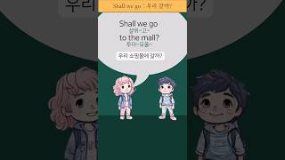 실전대화14) Shall we go to the mall? 쇼핑몰에 갈까?I&#39;m down. Let&#39;s go now. 좋아. 지금가자. #생활영어 #영어회화 #영어공부