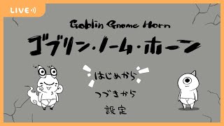 【ゴブリン・ノーム・ホーン】ここで働いても良いんですか!?【VTuber/蚕鵺ねむり】