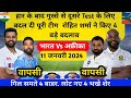 India Vs South Africa 2nd Test Match Playing 11|| हार से भोखलाये रोहित शर्मा ने बदल दी Playing 11