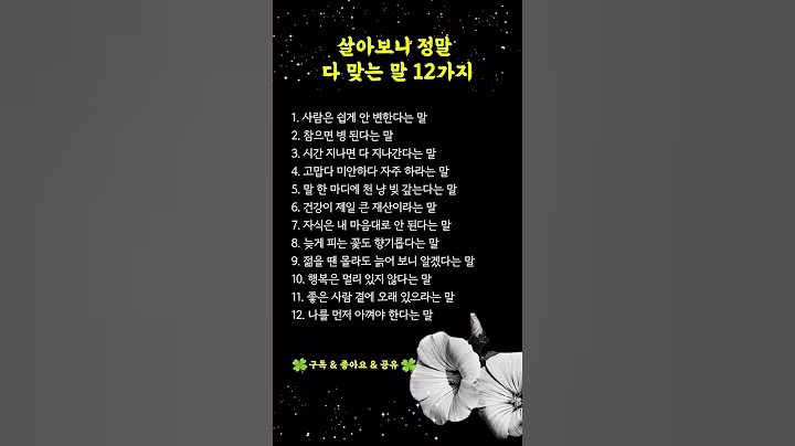 나이 들수록 더 깊이 와닿는 인생 진리 12가지｜살아보니 다 맞는 말 | #좋은글 #명언 #인생조언 #노후조언 #노후 #지혜 #노년