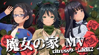 [LIVE] 【ホラーゲームSP】「魔女の家MV」を実況生放送！ぱーと②【LIVE】【Steam】【ジェムカン】