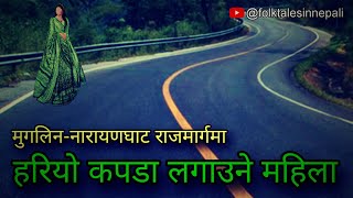 Muglin Narayanghat Highway Ghost Story @folktalesinnepali