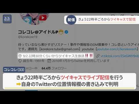 きょう22時半ごろからツイキャス 22年9月2日 Youtube