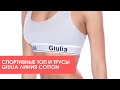 Спортивные топ и трусы Giulia линия Cotton | Gray
