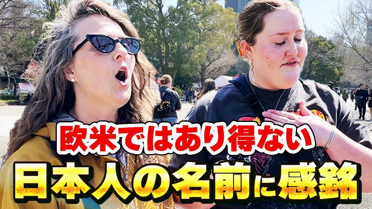 「名前に願いを込める文化が素敵」日本と欧米の名前の付け方の違い【外国人の反応】