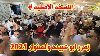 زمرر ابو عبيدة الجدييد 2021 وغزة والضفة والقدس 💣💥 ابو الفوارس - مهرجان احمد دويك 2021HD ماستركاسيت