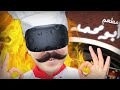 Job Simulator [N7] الطباخ حراق