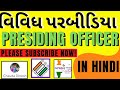 Election covers loksabhaelection2024 avasar presidingofficer presidingofficer  kamrej bardoli