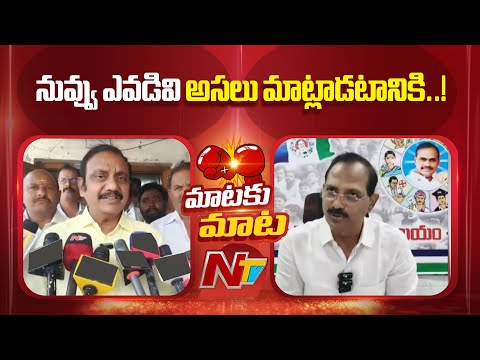 War Of Words Between MLA Chadalavada Arvind Babu And Gopireddy Srinivas Reddy | NTV Telugu - NTVTELUGU