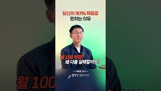 유행하는 부업의 잔인한 현실 [서병철 작가]