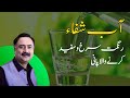 Aab e shifa  healthy drinking water for glowing skin