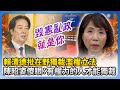 在野黨指控國會獨裁