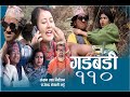 Nepali comedy Gadbadi 110 Latte Rajendra Nepali ,Bimalaa Giri ||  by Aama Agnikumari Media