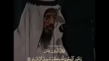 وَقَالَ الَّذِي آمَنَ يَا قَوْمِ اتَّبِعُونِ - تلاوة خاشعة ابوبكر الشاطري
