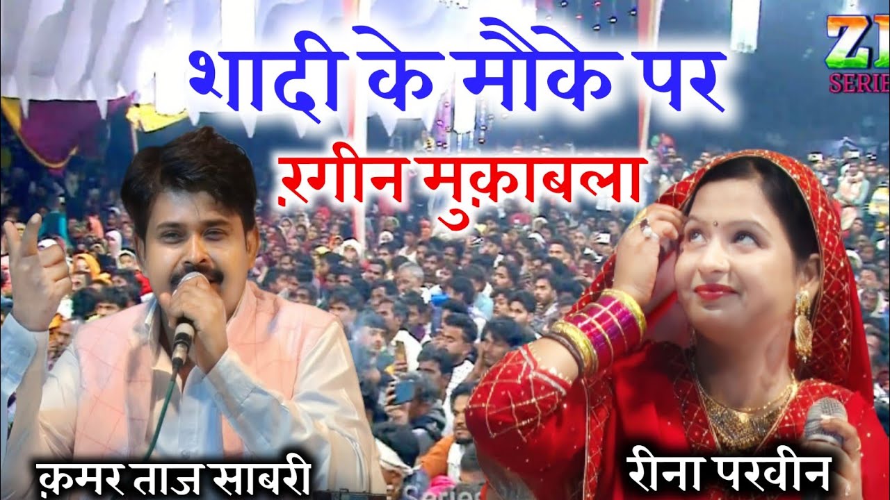 रीना परवीन vs। Qamar Taj saabri।। का नंगा मुक़ाबला।।9517354578 || @ZFSERIES ||